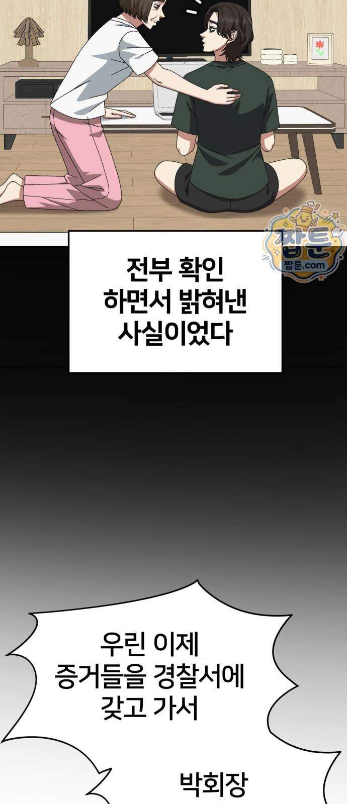 나를 바꿔줘 [시즌3] 계미진 15 78