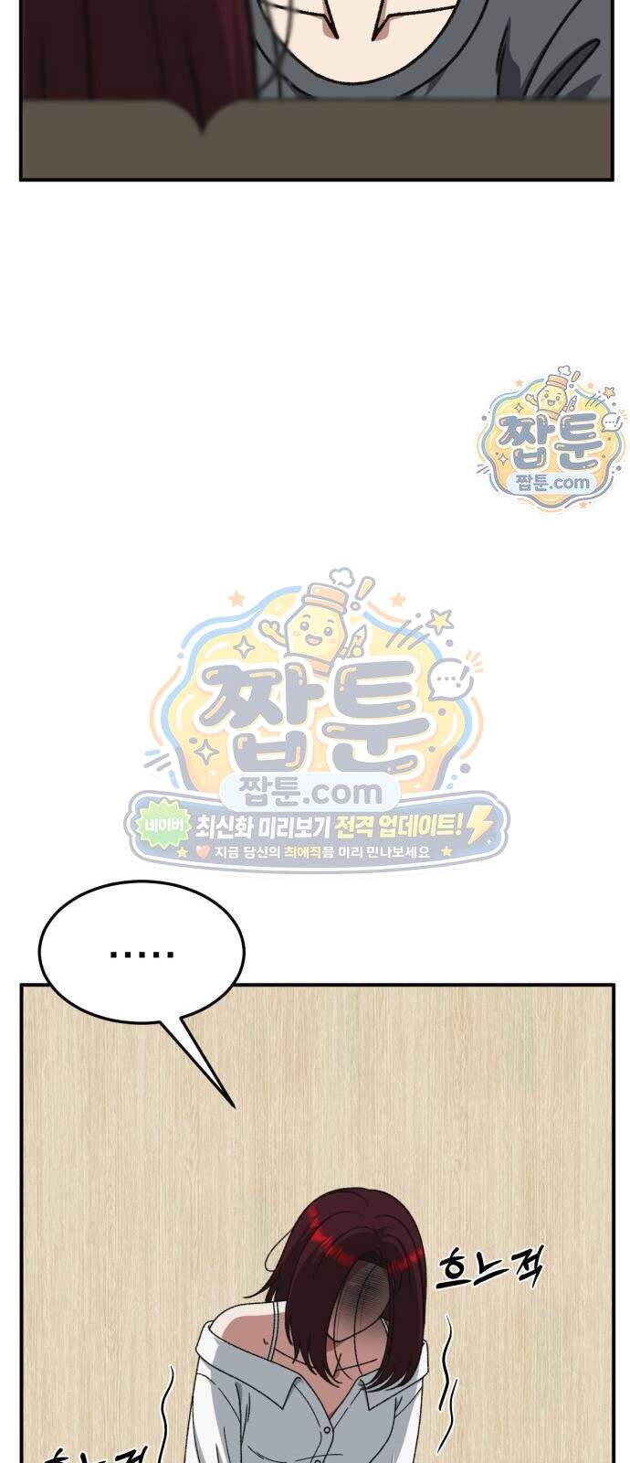 나를 바꿔줘 [시즌3] 계미진 15 81