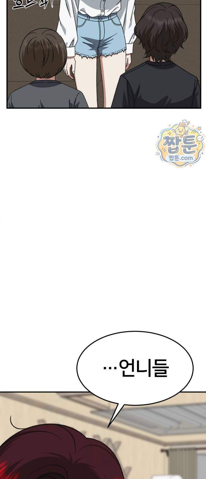 나를 바꿔줘 [시즌3] 계미진 15 82
