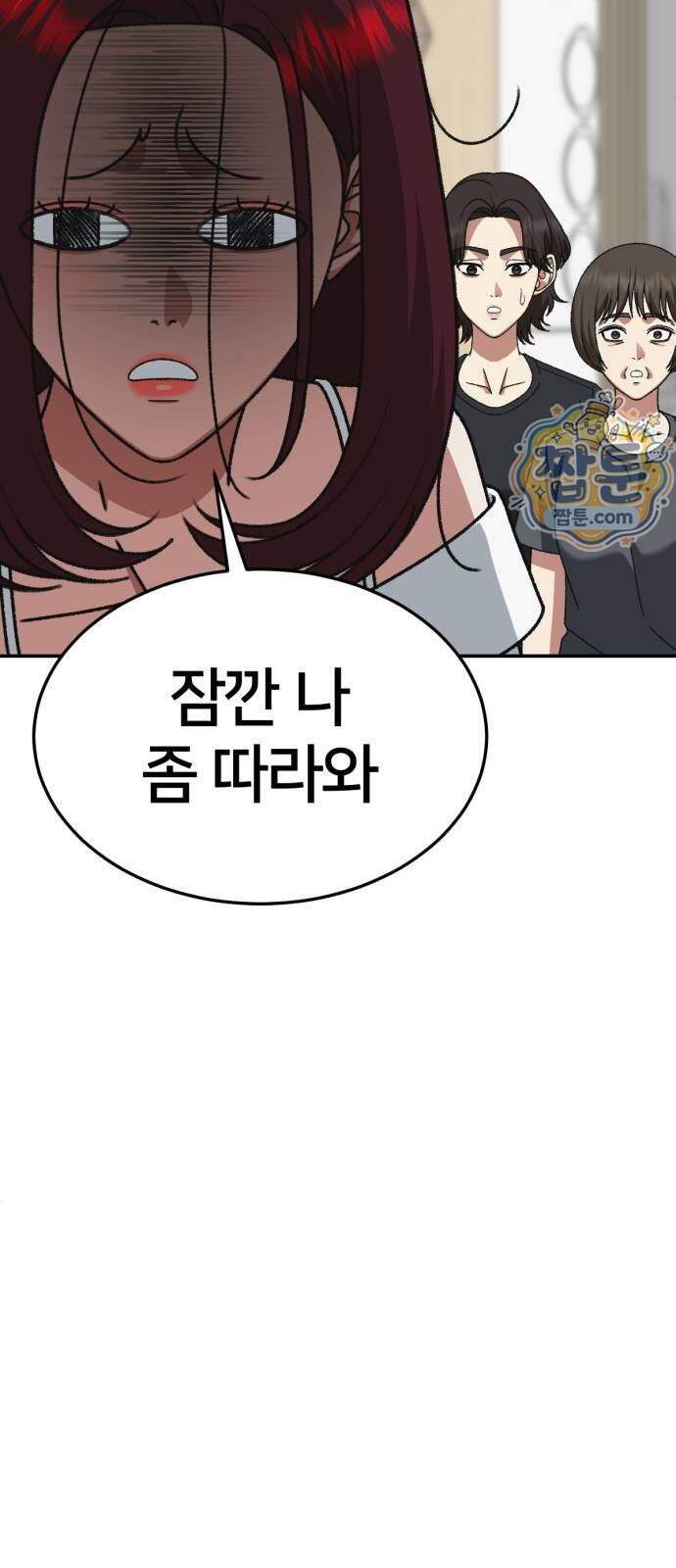 나를 바꿔줘 [시즌3] 계미진 15 83