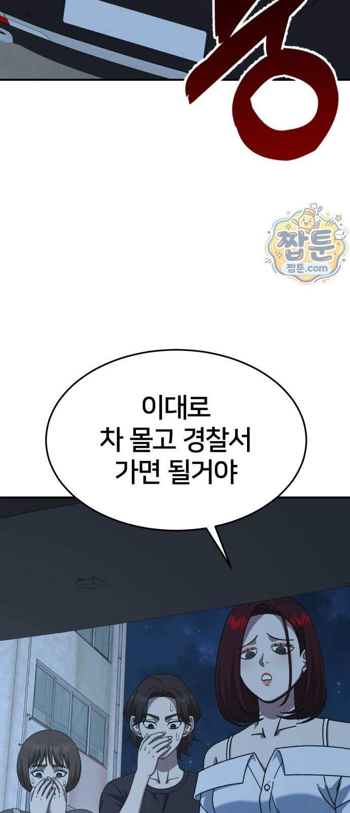 나를 바꿔줘 [시즌3] 계미진 15 85