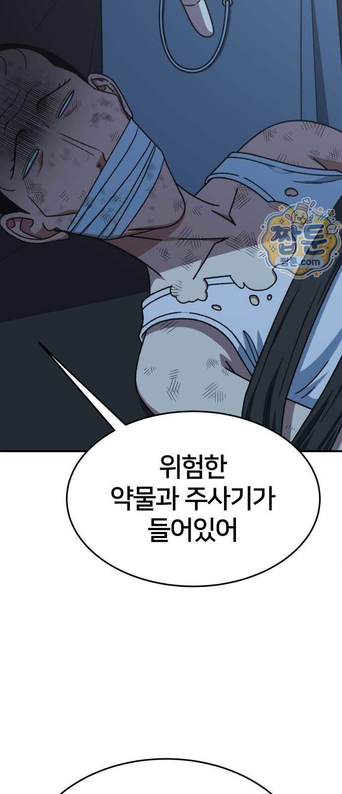 나를 바꿔줘 [시즌3] 계미진 15 87