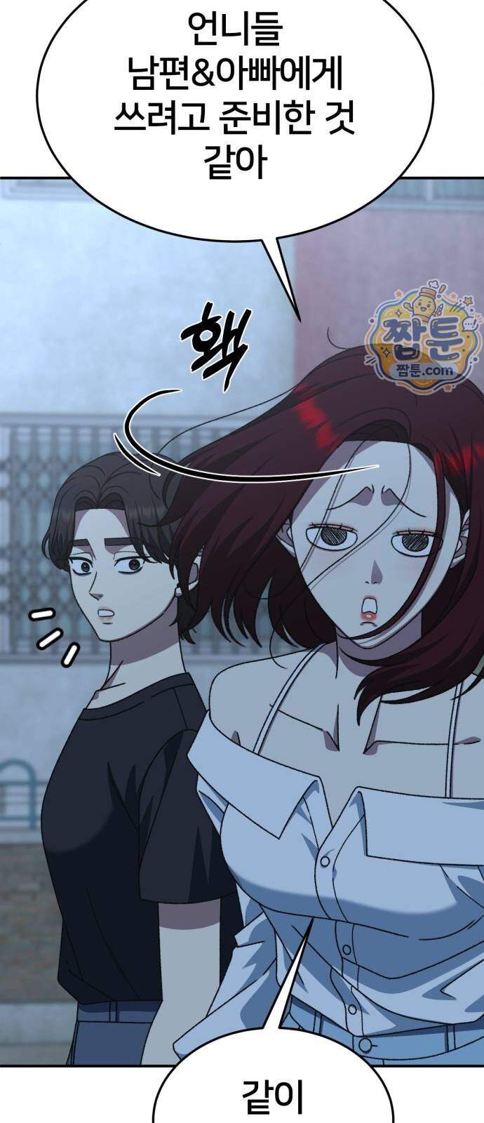 나를 바꿔줘 [시즌3] 계미진 15 88