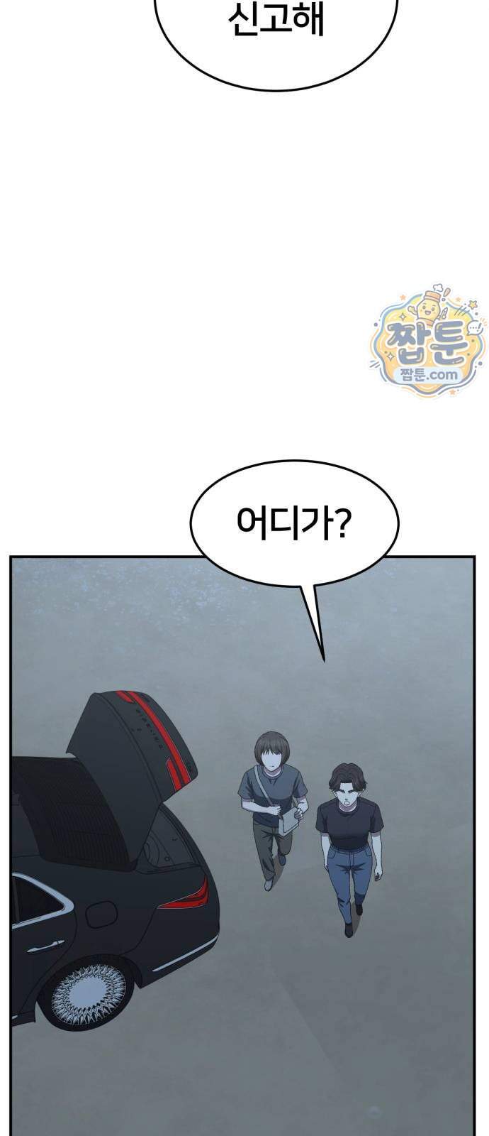 나를 바꿔줘 [시즌3] 계미진 15 89