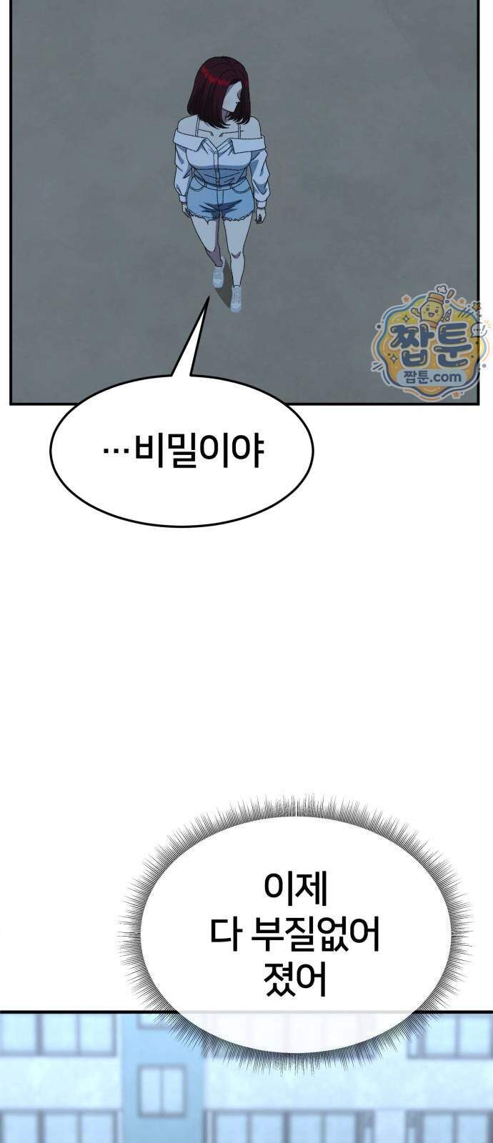 나를 바꿔줘 [시즌3] 계미진 15 90
