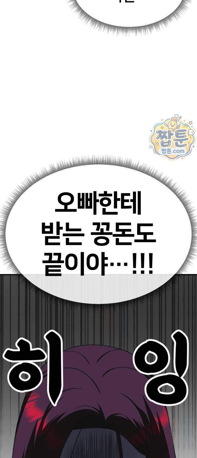 나를 바꿔줘 [시즌3] 계미진 15 92