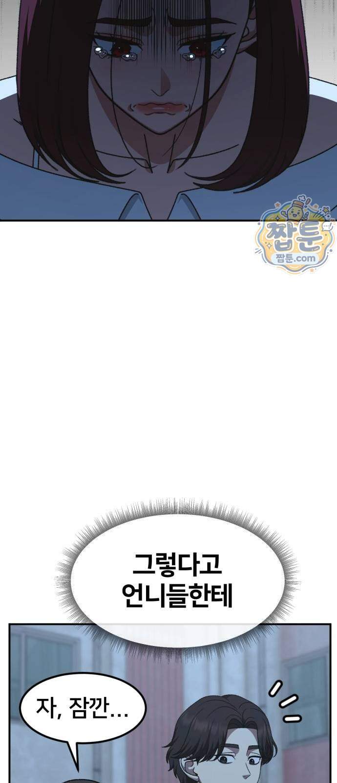 나를 바꿔줘 [시즌3] 계미진 15 93