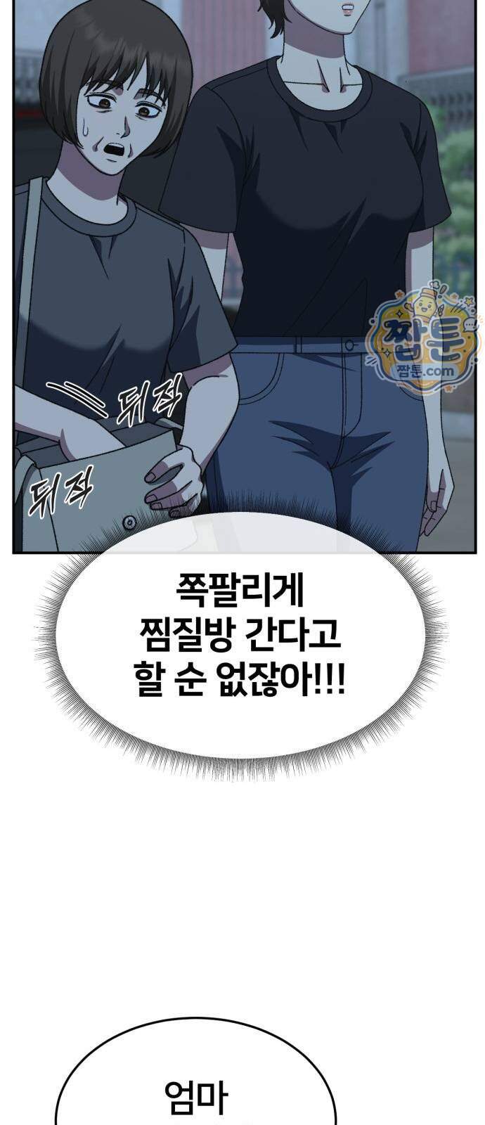 나를 바꿔줘 [시즌3] 계미진 15 94