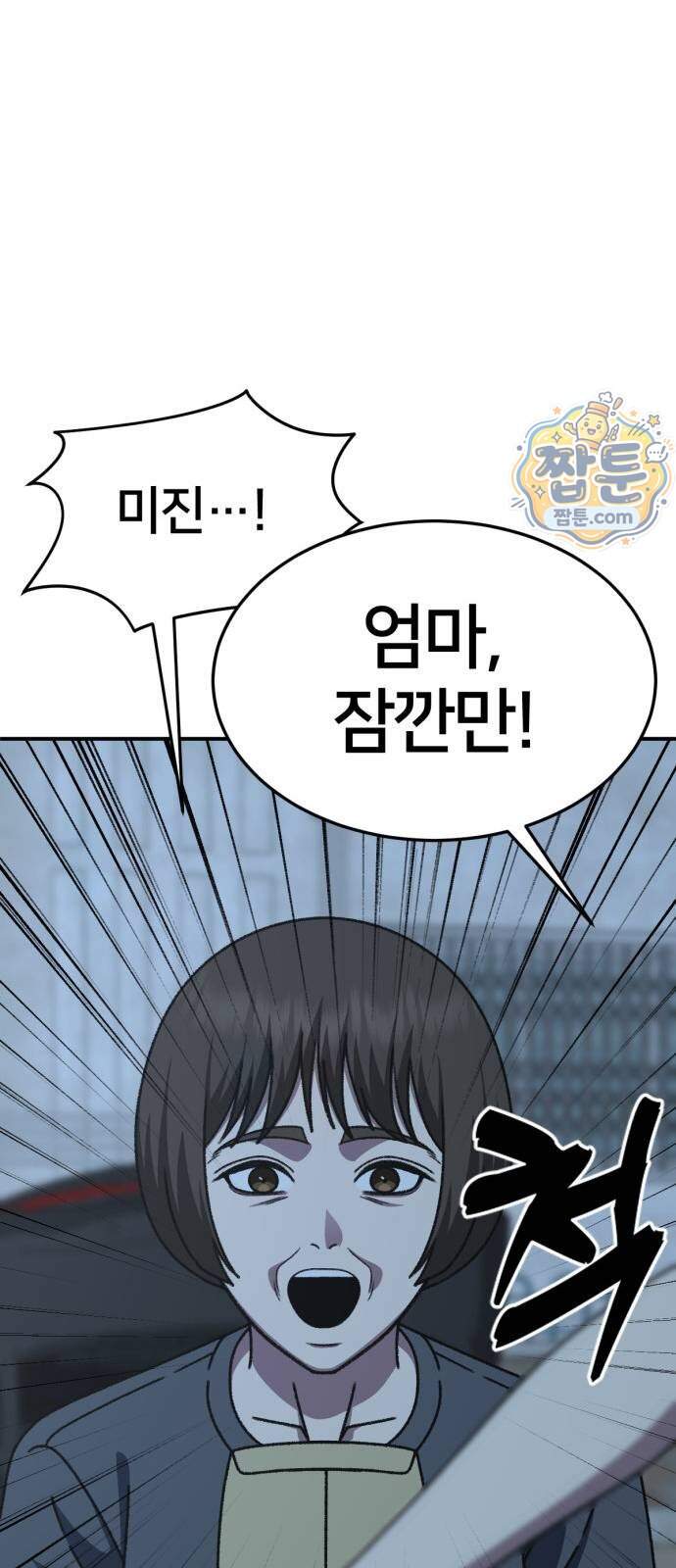 나를 바꿔줘 [시즌3] 계미진 15 96