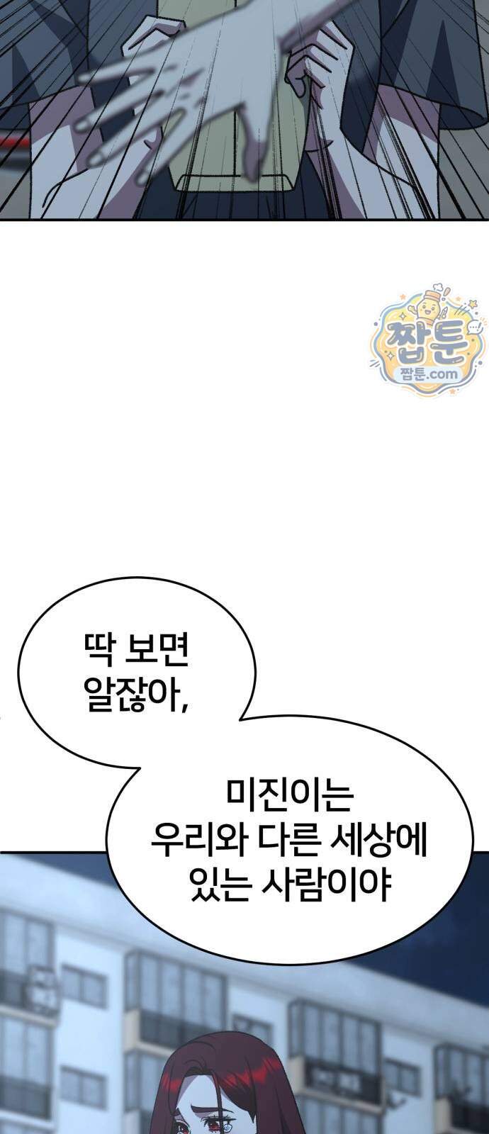 나를 바꿔줘 [시즌3] 계미진 15 97