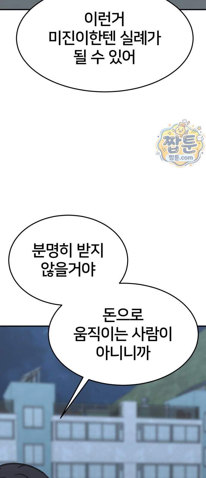 나를 바꿔줘 [시즌3] 계미진 15 99