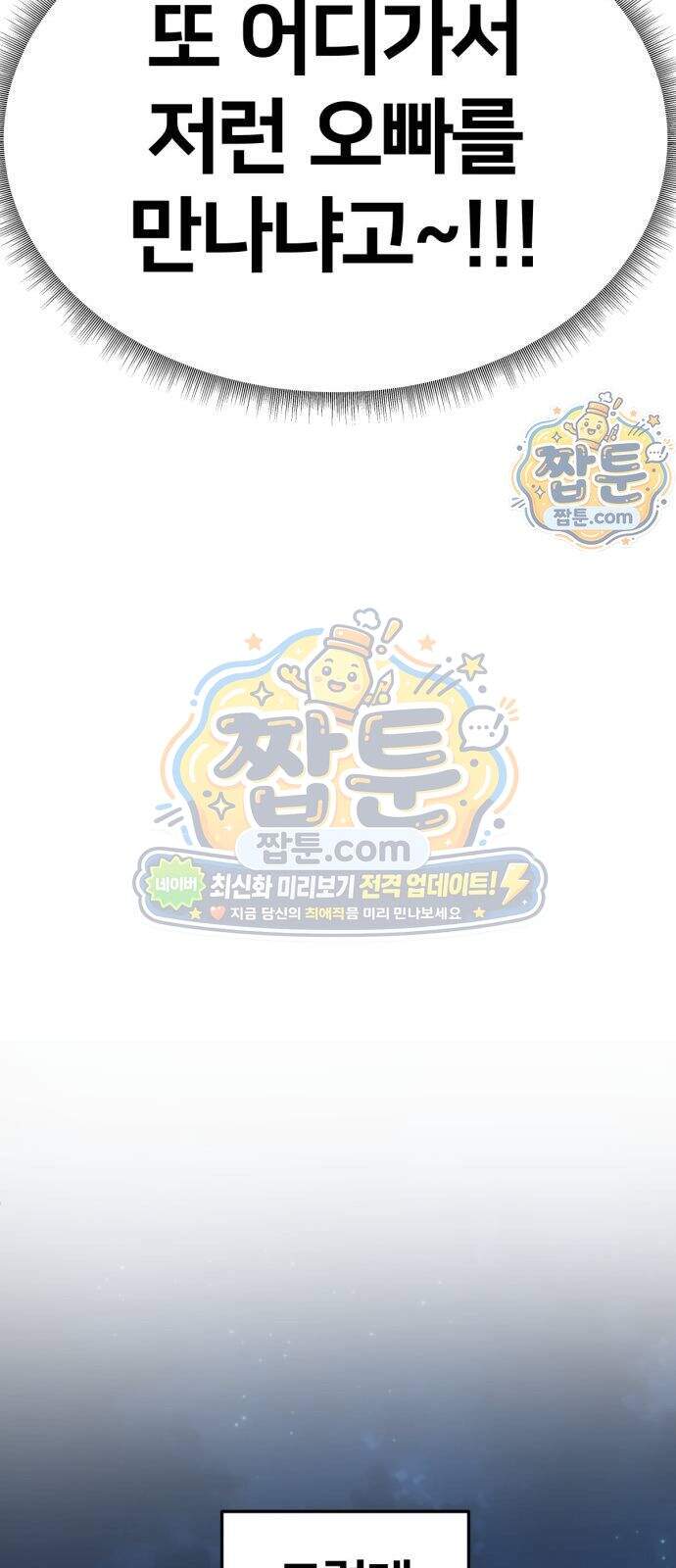 나를 바꿔줘 [시즌3] 계미진 15 102