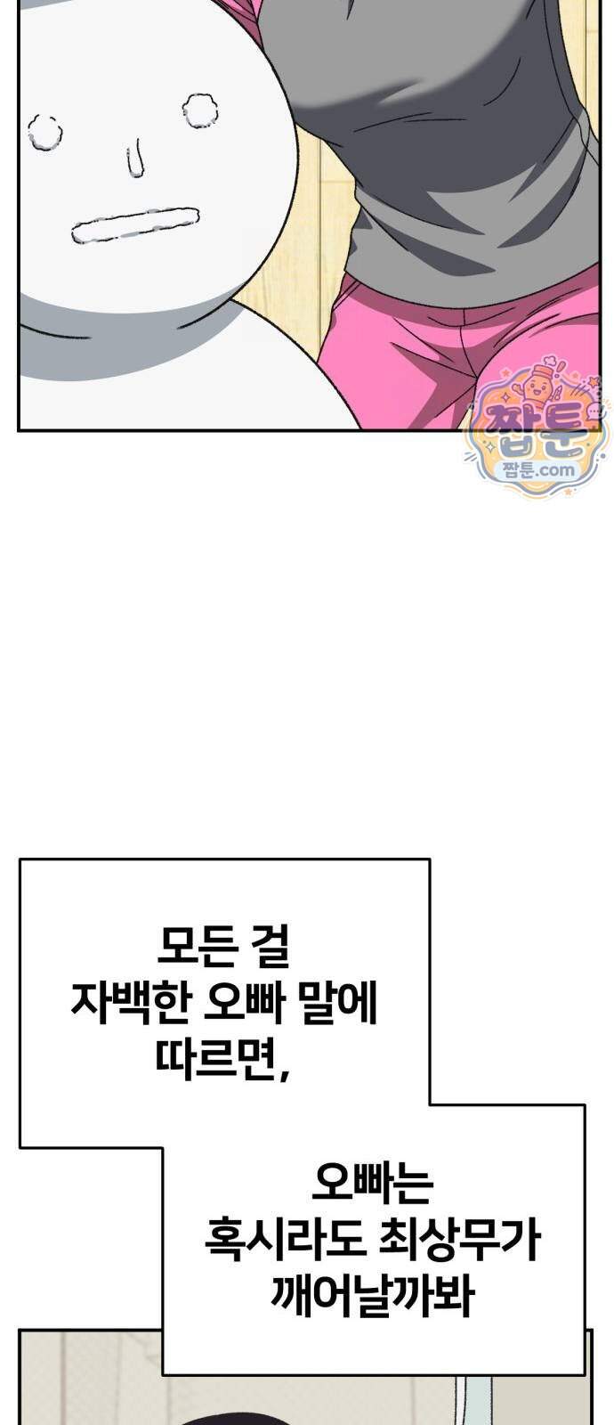 나를 바꿔줘 [시즌3] 계미진 15 106