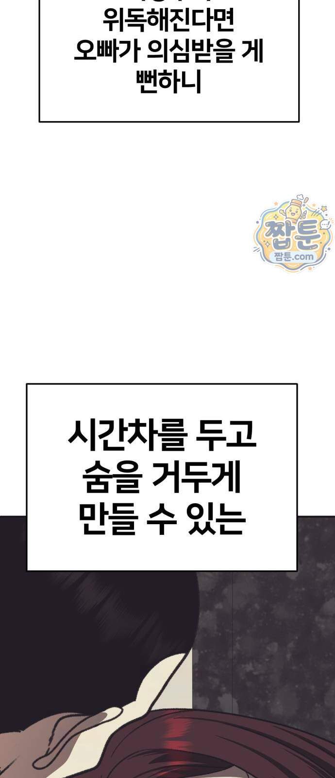 나를 바꿔줘 [시즌3] 계미진 15 109