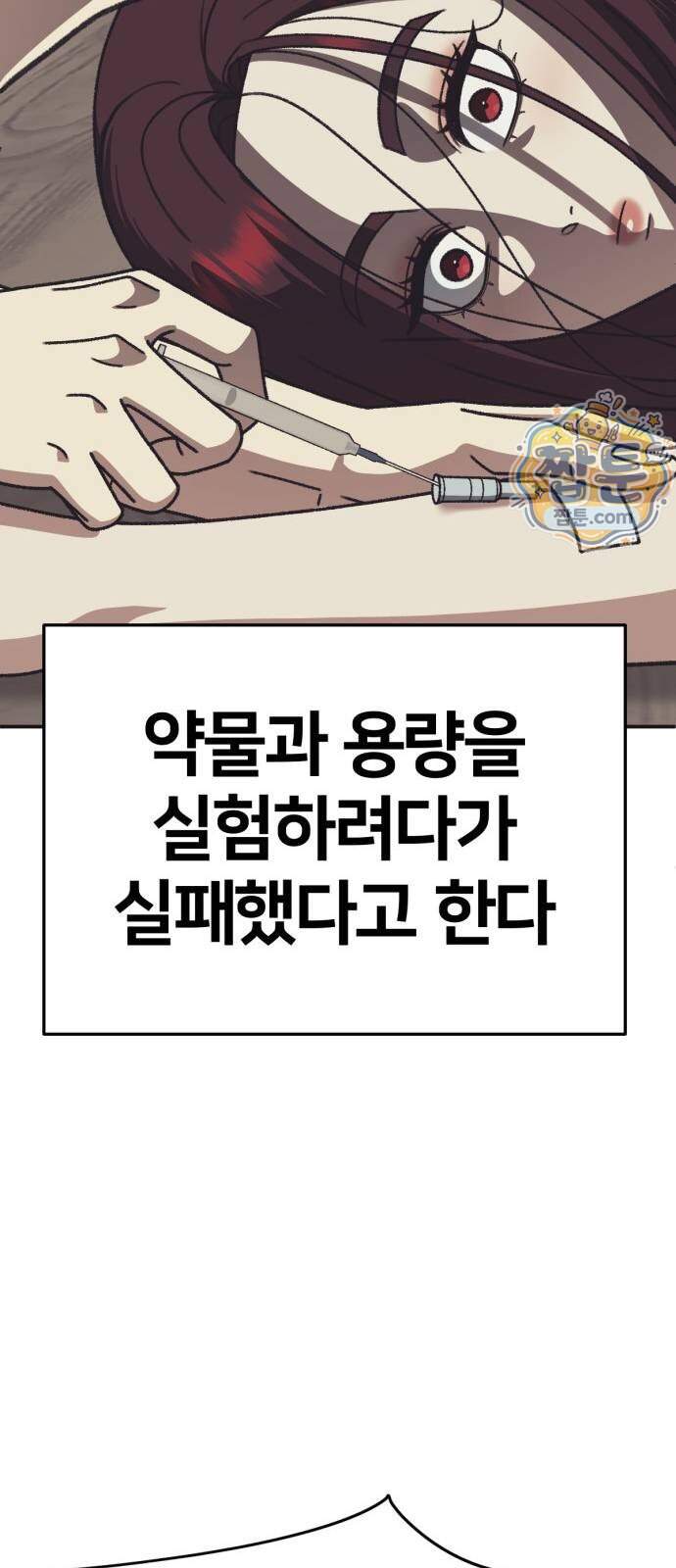 나를 바꿔줘 [시즌3] 계미진 15 110