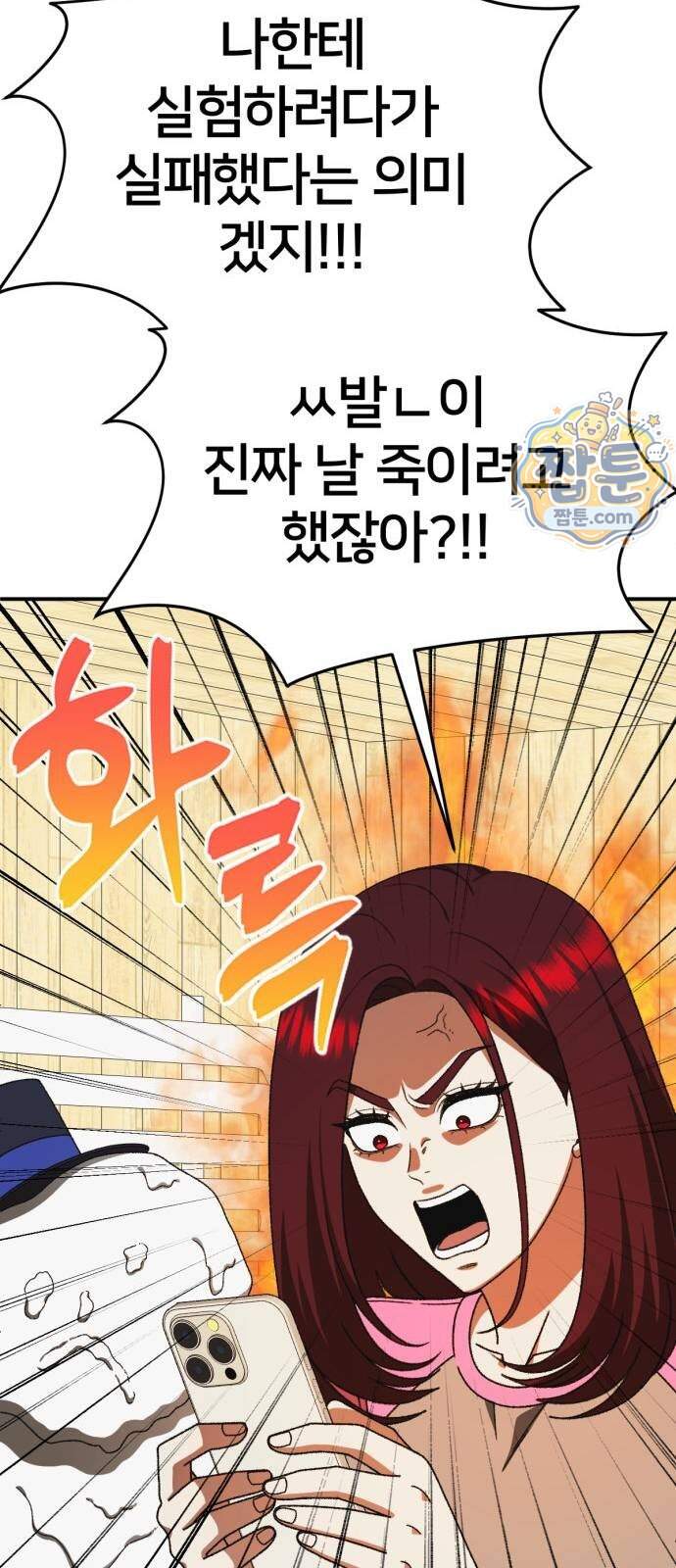 나를 바꿔줘 [시즌3] 계미진 15 111