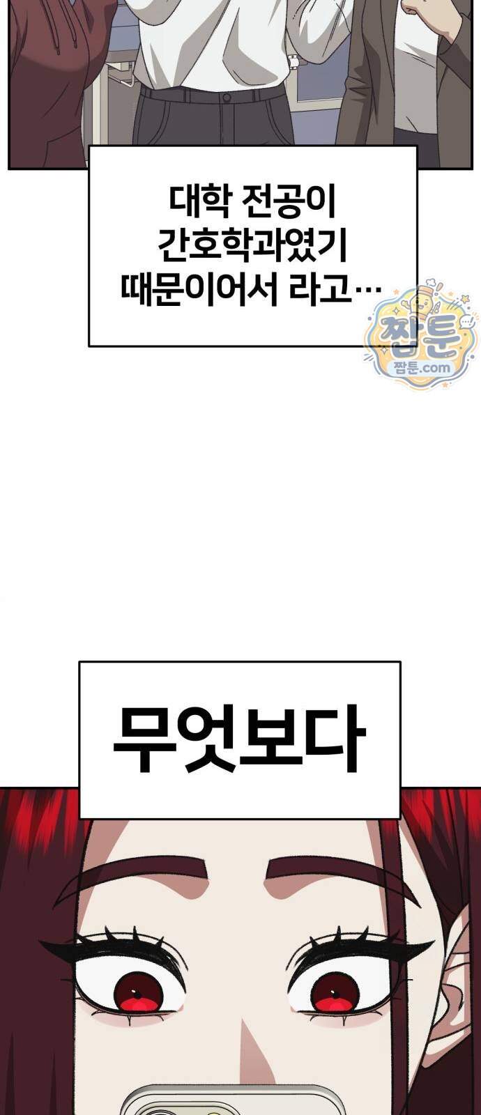 나를 바꿔줘 [시즌3] 계미진 15 113