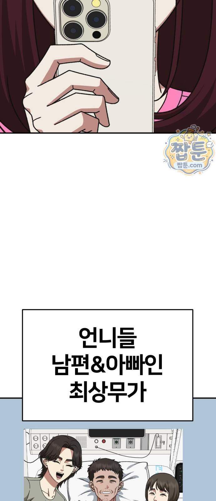 나를 바꿔줘 [시즌3] 계미진 15 114