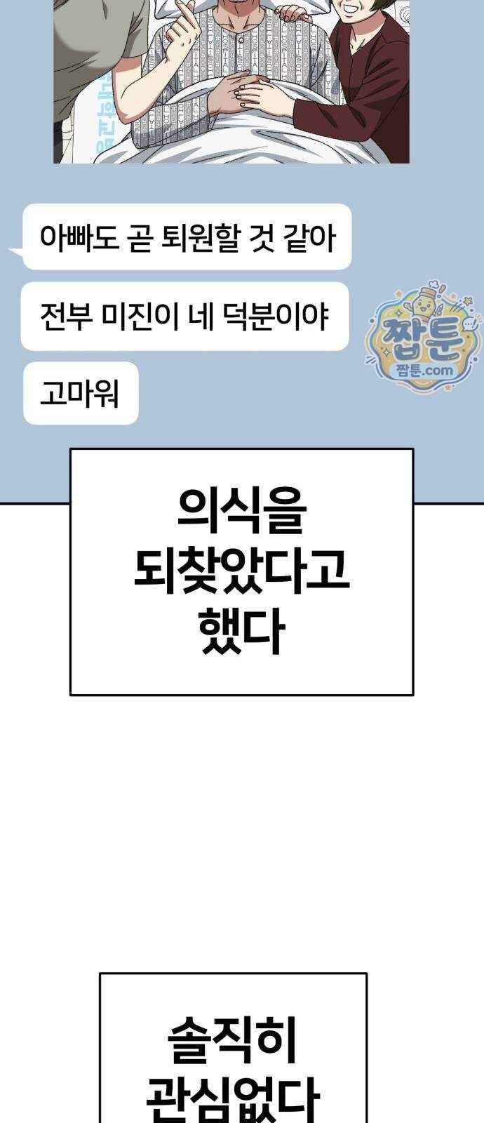 나를 바꿔줘 [시즌3] 계미진 15 115