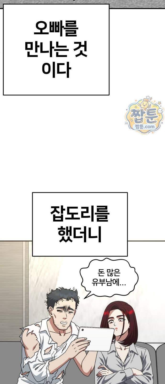 나를 바꿔줘 [시즌3] 계미진 15 120