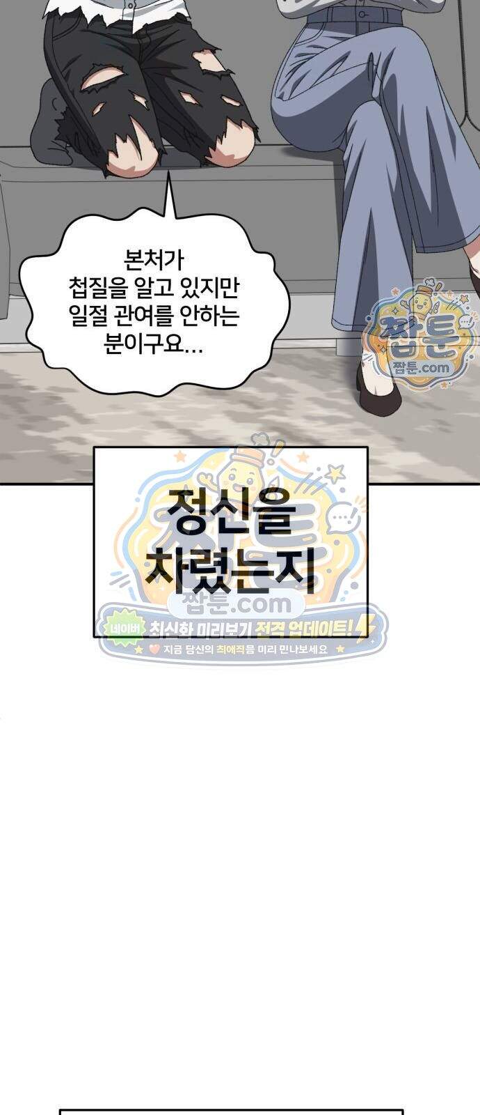 나를 바꿔줘 [시즌3] 계미진 15 121