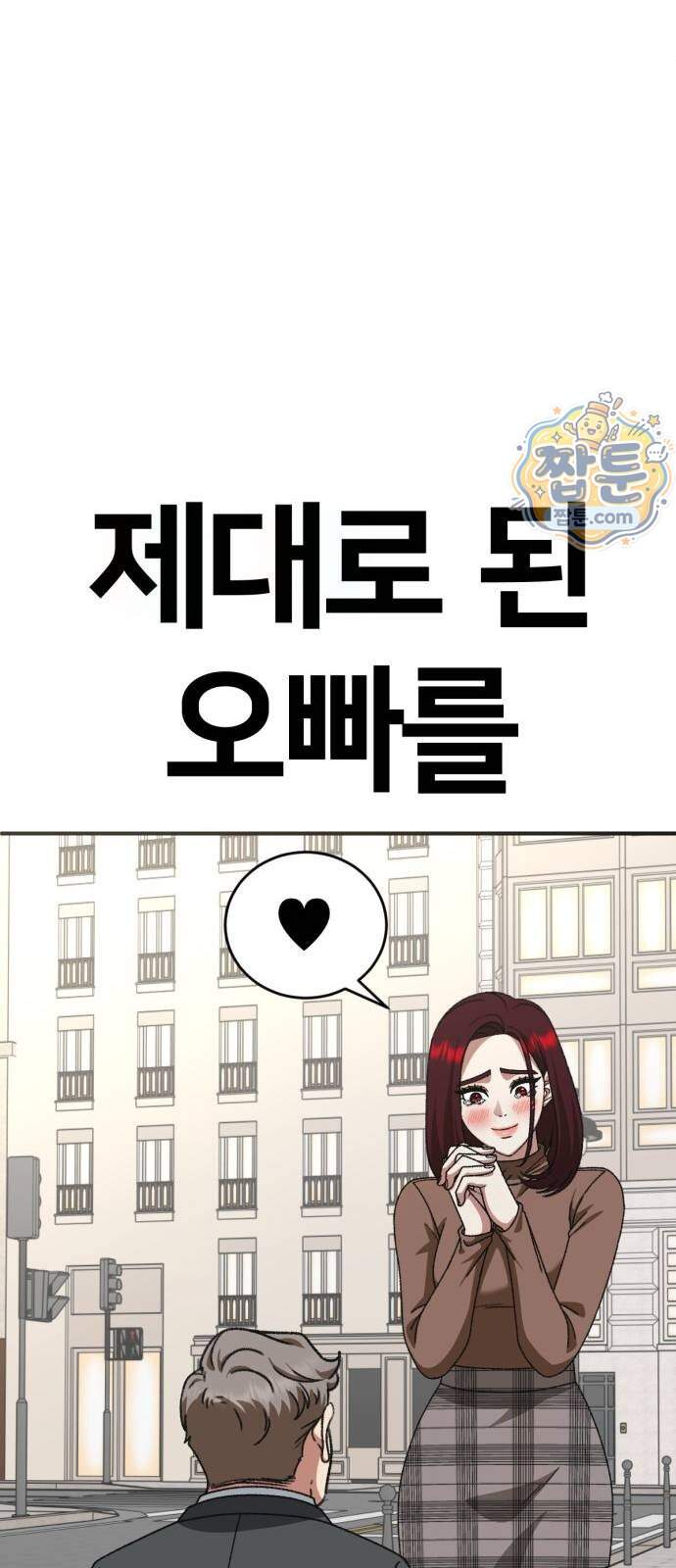 나를 바꿔줘 [시즌3] 계미진 15 123