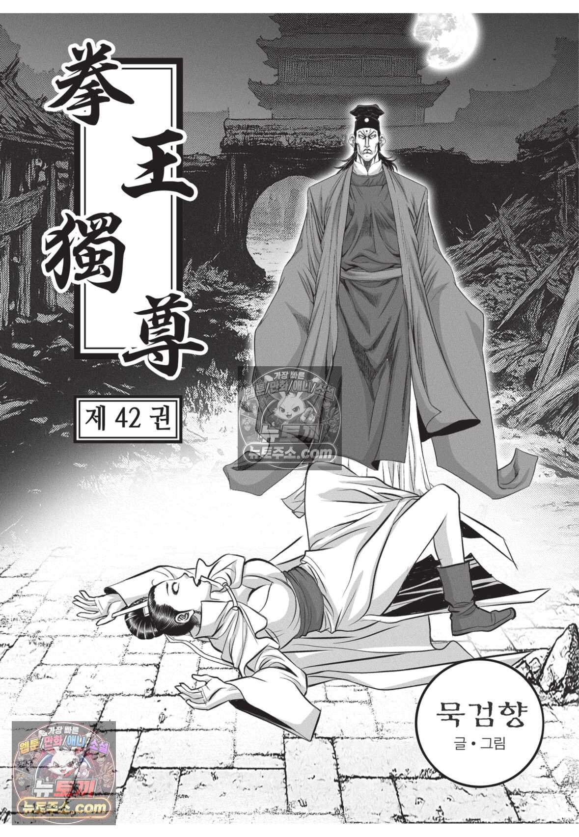 권왕독존 125화 2