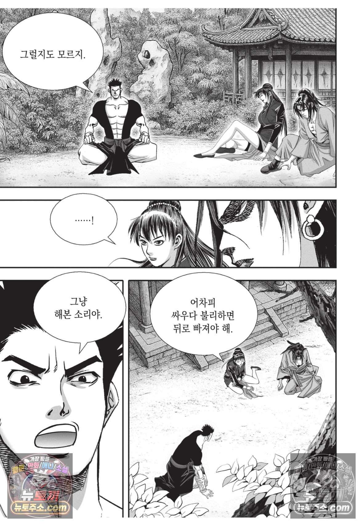 권왕독존 125화 5
