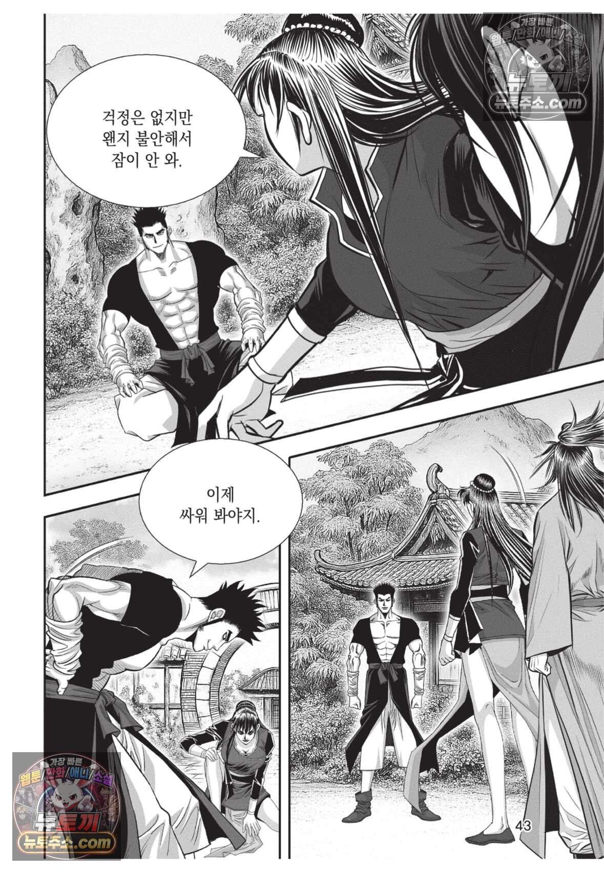권왕독존 125화 6