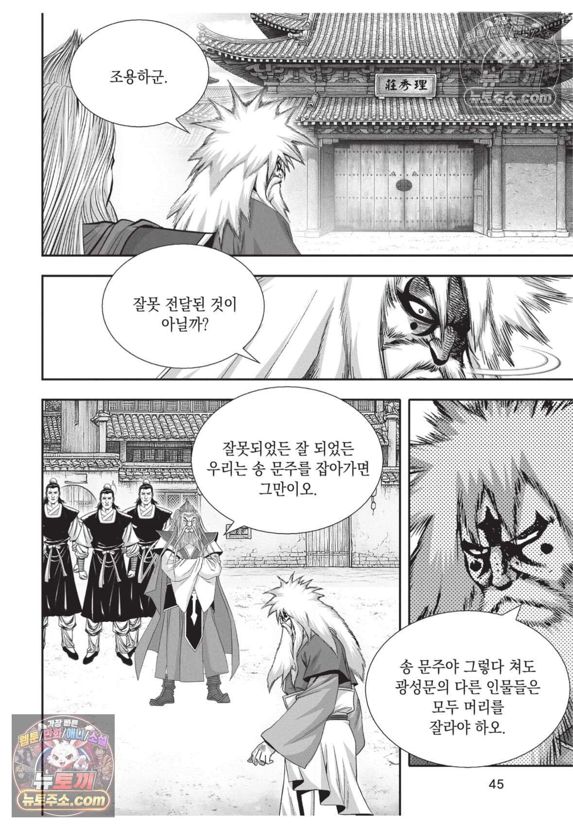 권왕독존 125화 8