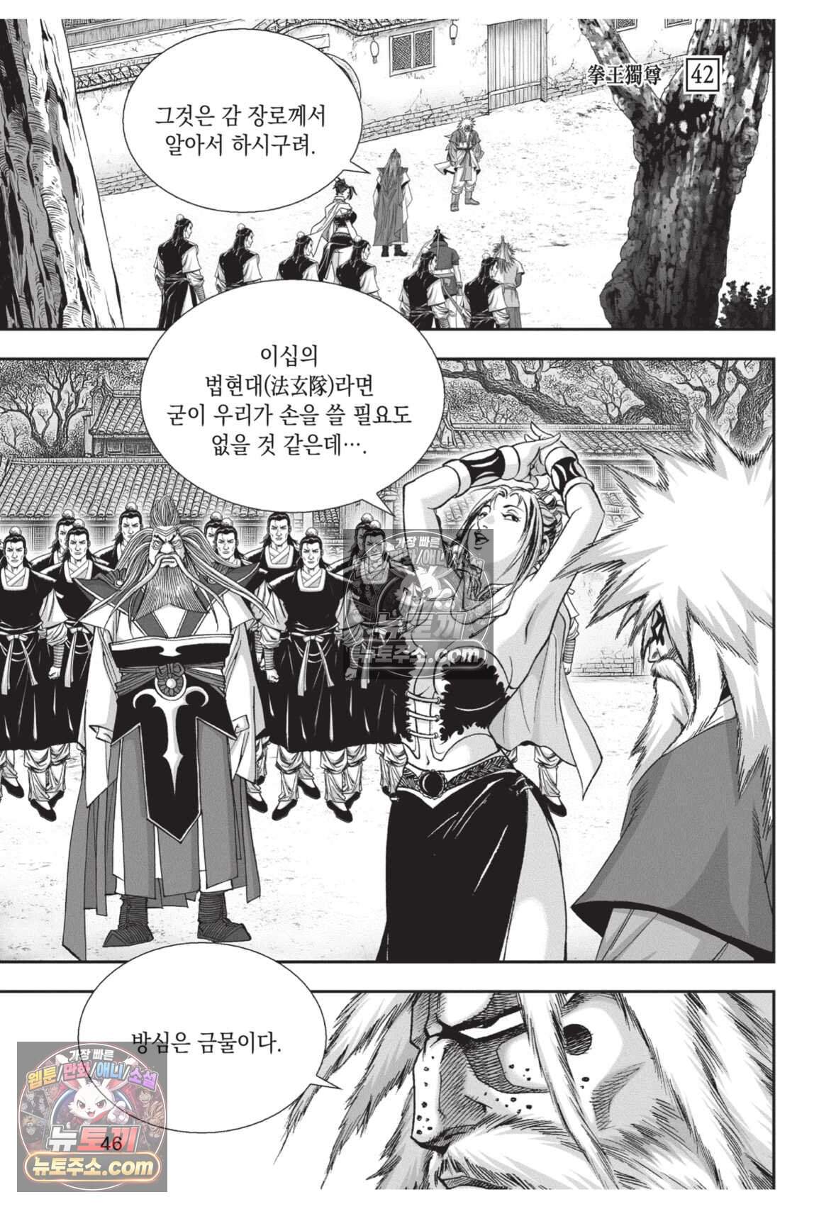 권왕독존 125화 9