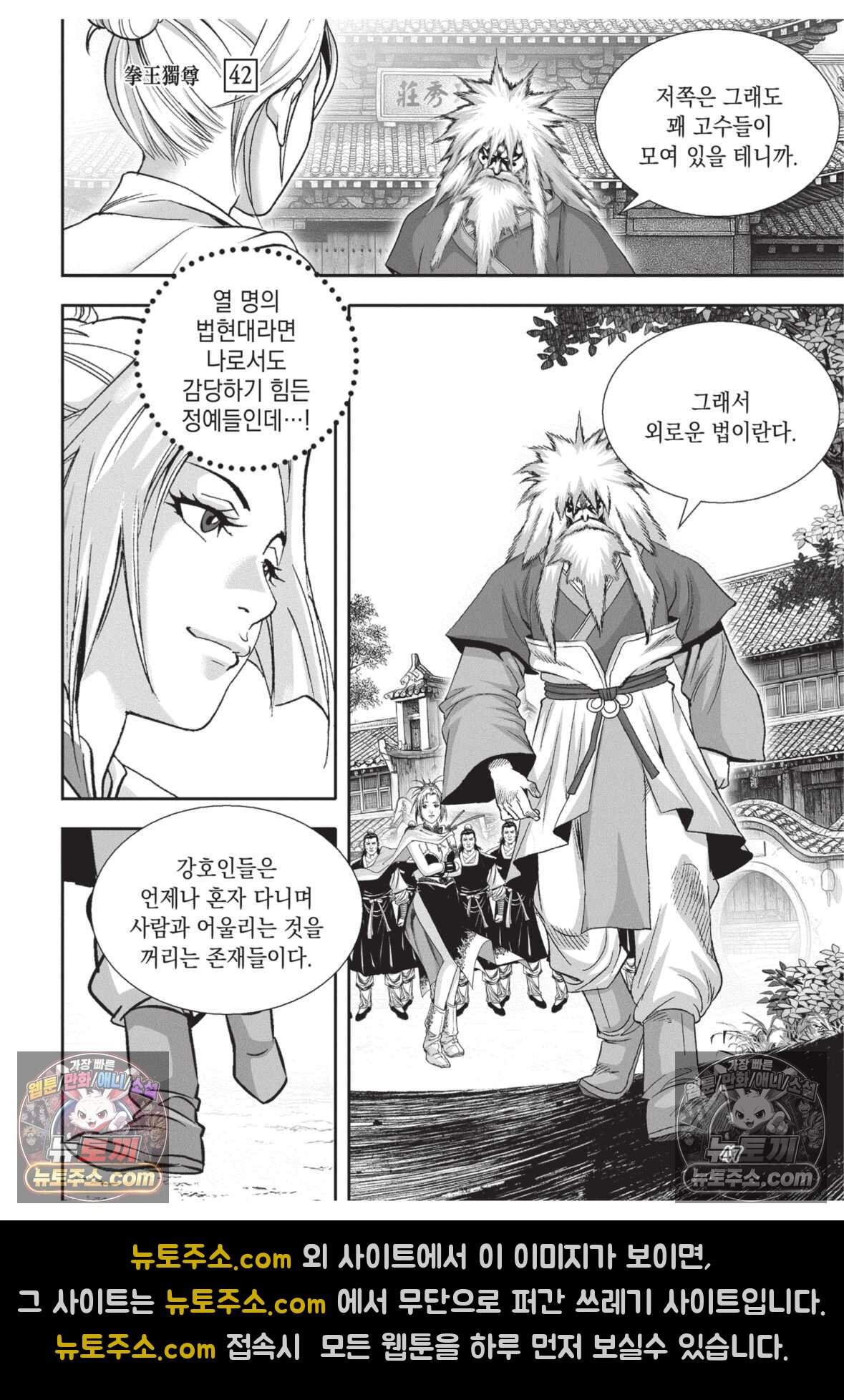 권왕독존 125화 10