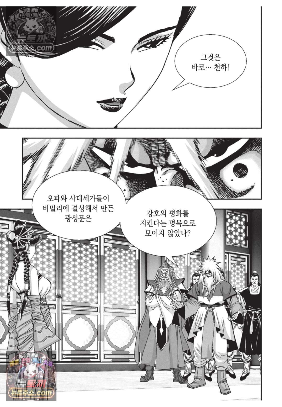권왕독존 125화 23