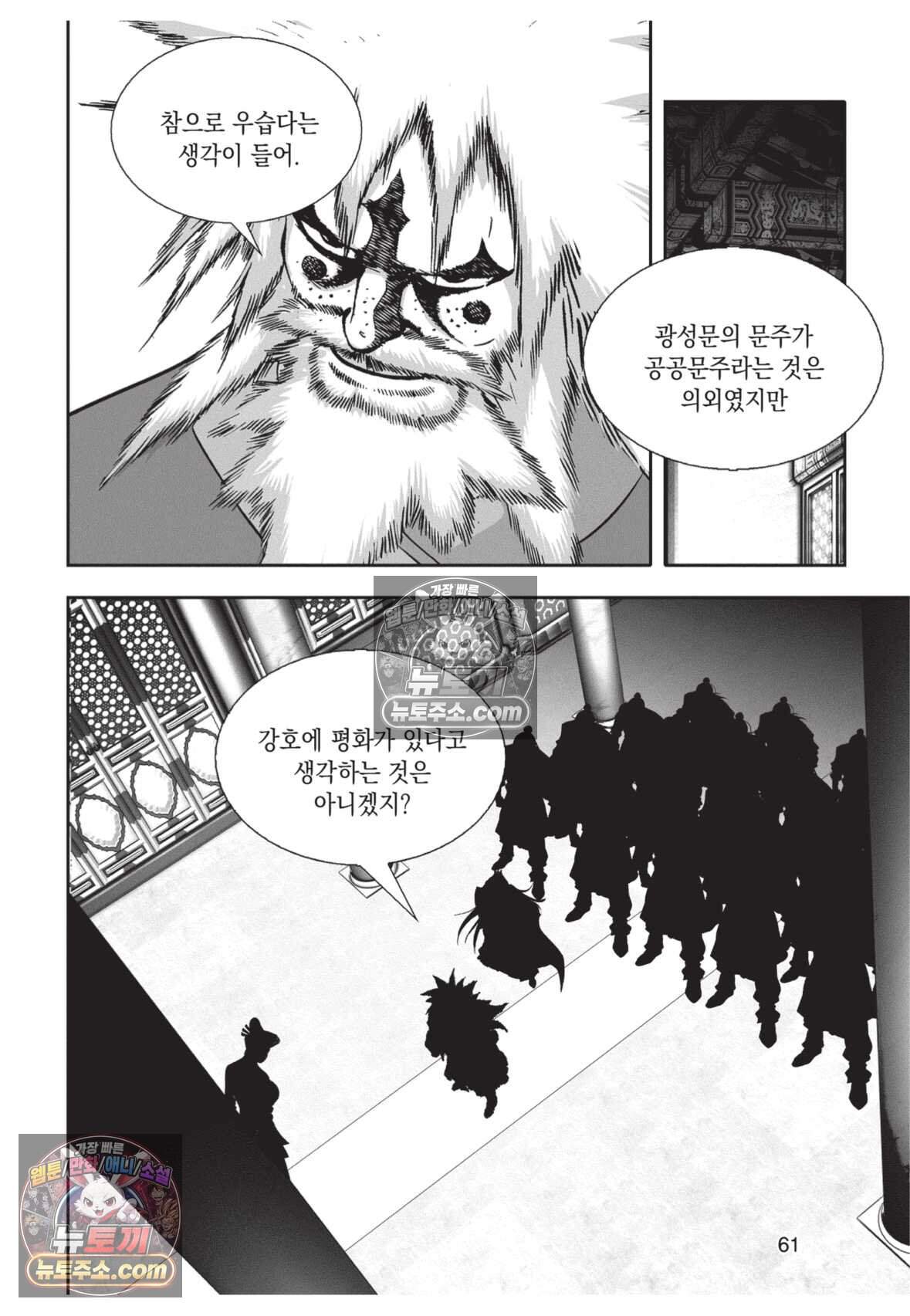 권왕독존 125화 24