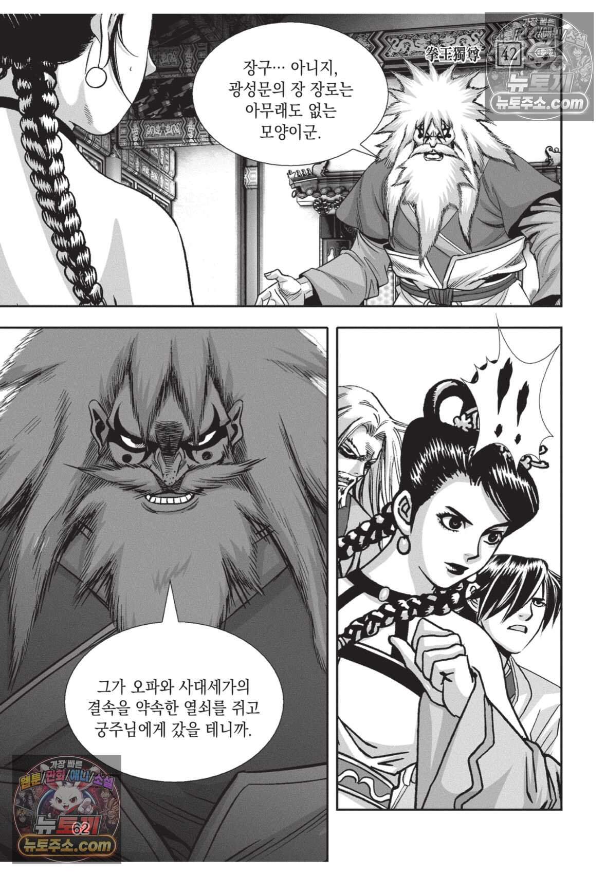 권왕독존 125화 25