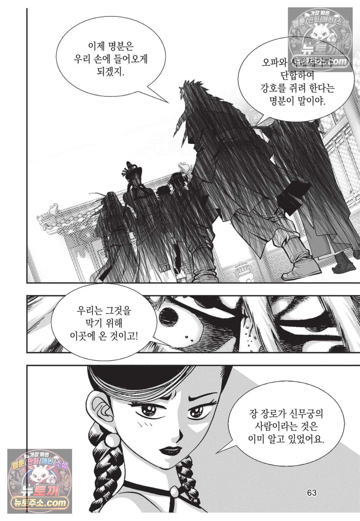 권왕독존 125화 26