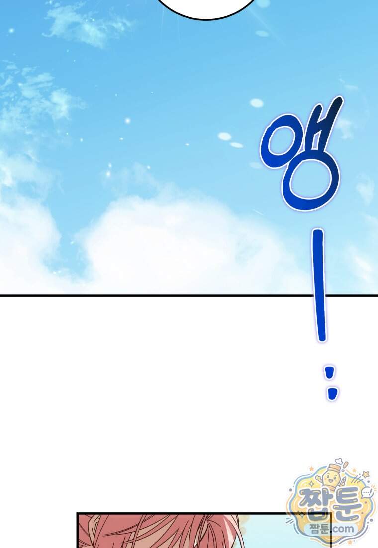 곱게 키운 악당들 84화 2