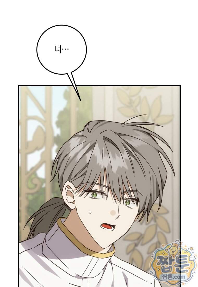 곱게 키운 악당들 84화 4