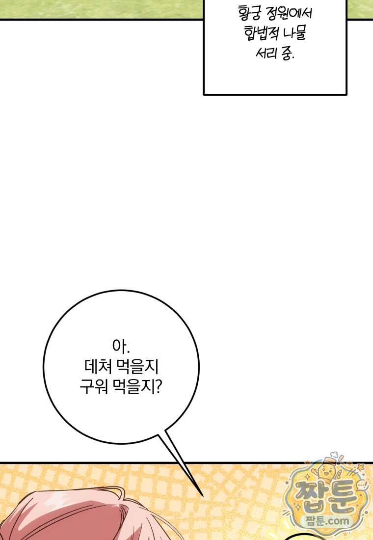 곱게 키운 악당들 84화 7