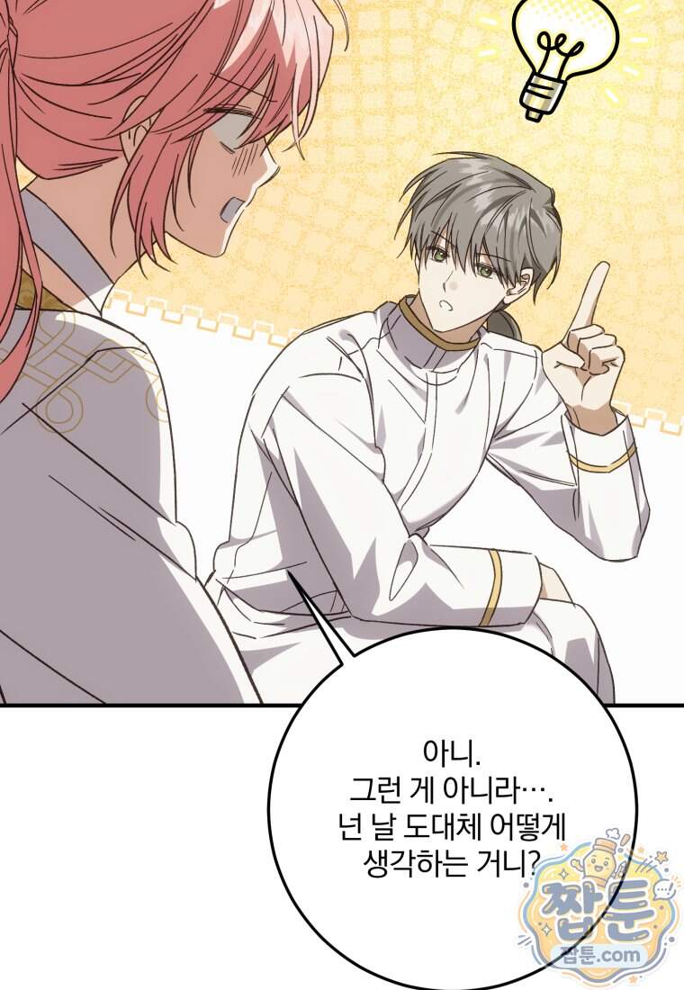 곱게 키운 악당들 84화 8
