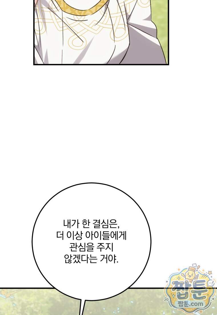 곱게 키운 악당들 84화 10