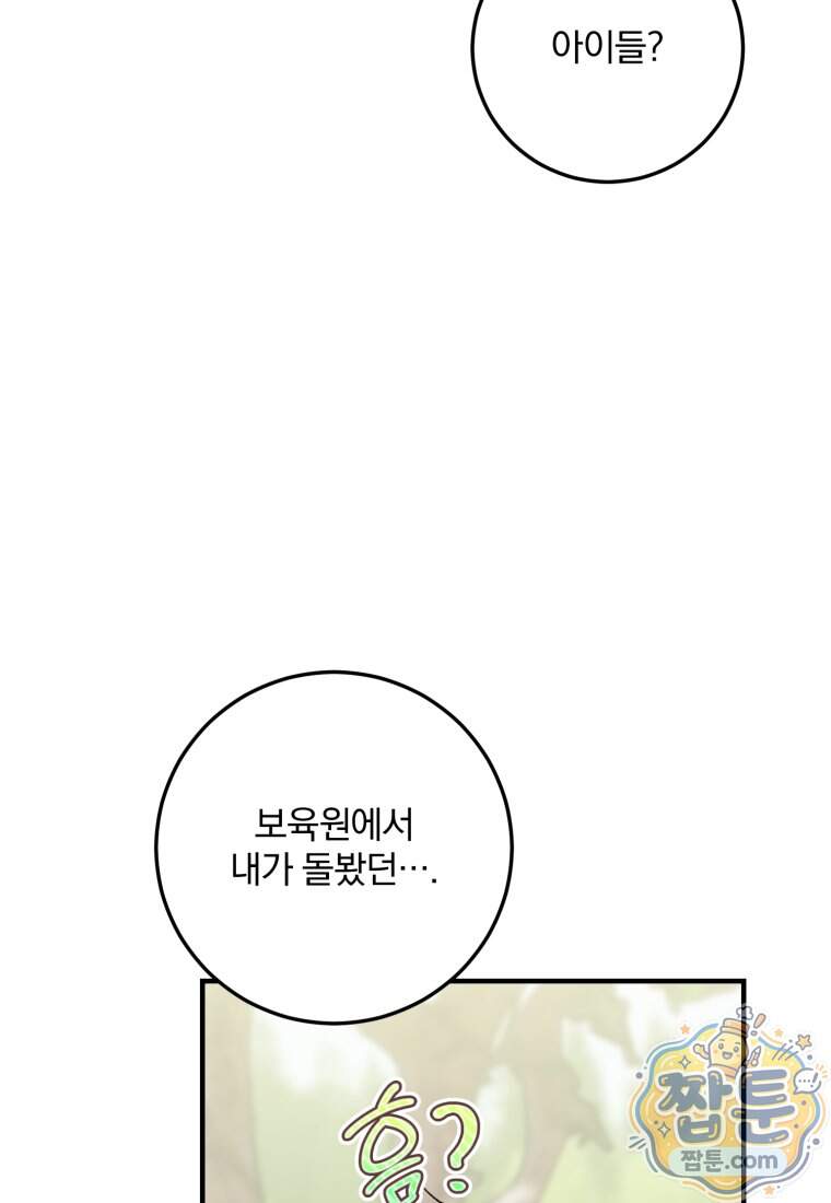 곱게 키운 악당들 84화 12