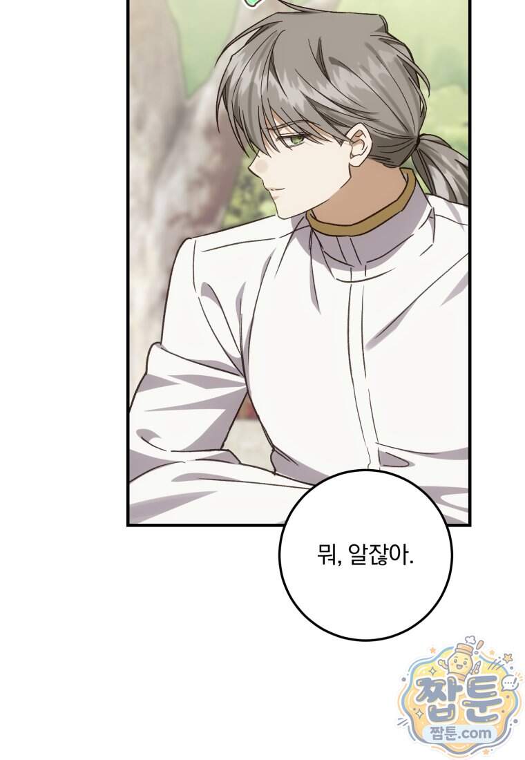 곱게 키운 악당들 84화 13