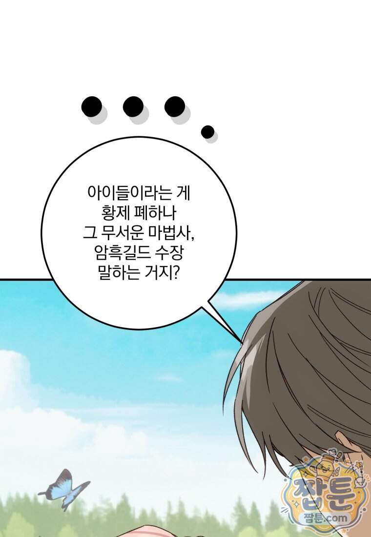 곱게 키운 악당들 84화 14