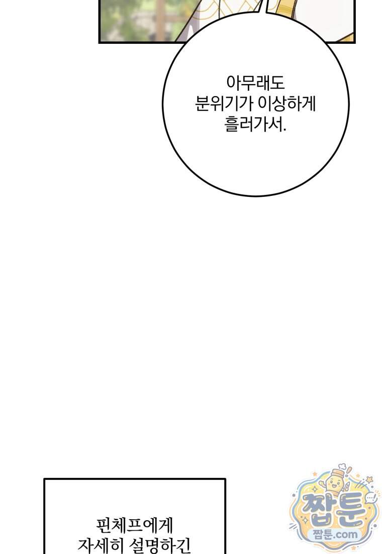 곱게 키운 악당들 84화 17