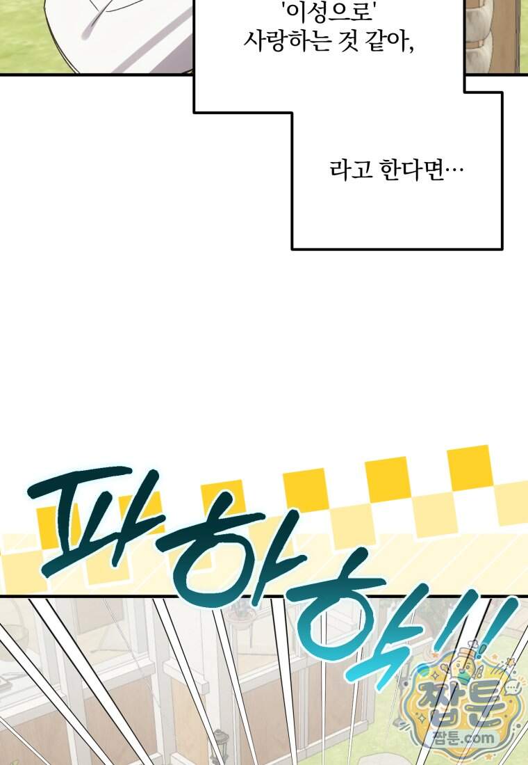 곱게 키운 악당들 84화 19