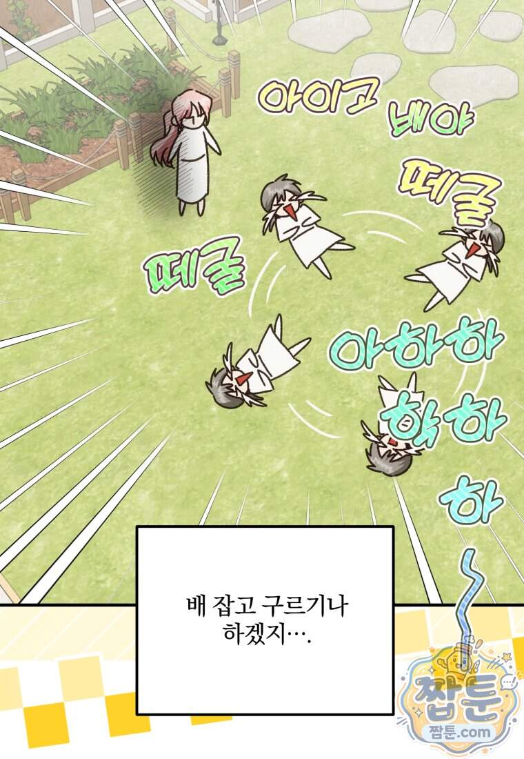 곱게 키운 악당들 84화 20