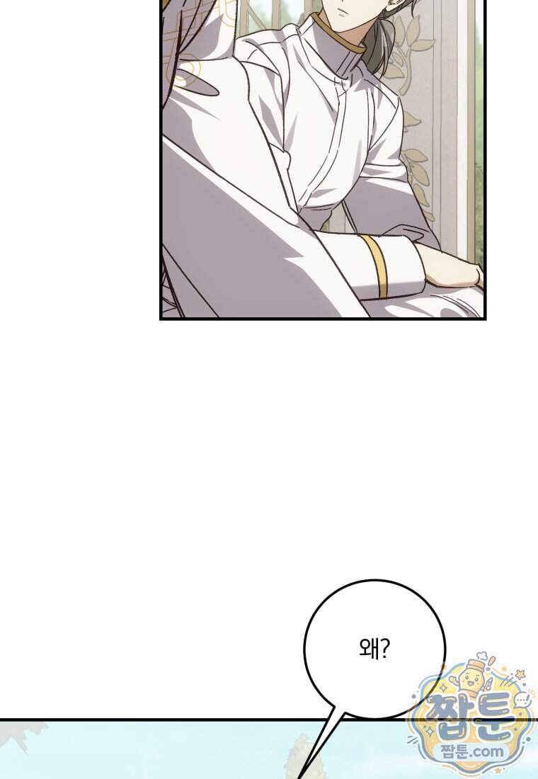 곱게 키운 악당들 84화 22