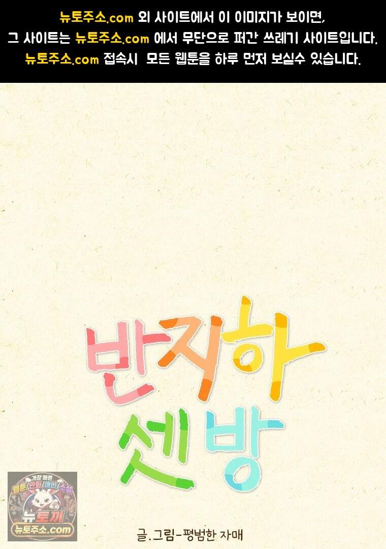 반지하셋방 499화 새롭게 바뀐 생일 시스템 1