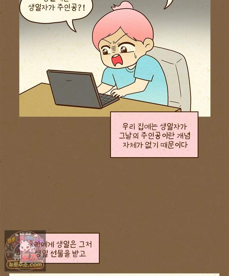 반지하셋방 499화 새롭게 바뀐 생일 시스템 3